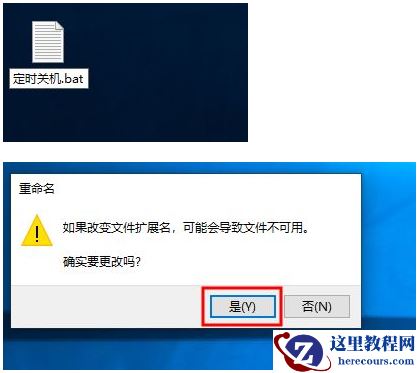 详解win10定时关机代码bat文件制作步骤