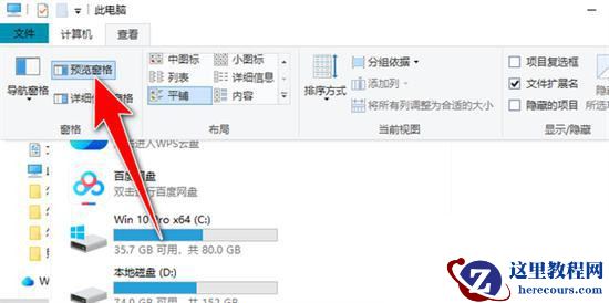 Win10我的电脑右侧预览界面怎么关闭？