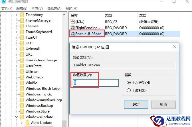 win10怎么关闭UUP推送方式？win10关闭UUP推送方式的方法