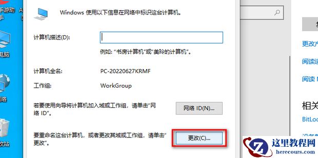 Win10怎么更改Workgroup工作组?Win10更改Workgroup工作组的方法