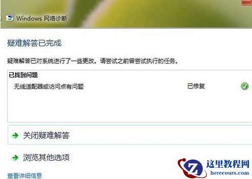ipv6无网络访问权限怎么办?ipv6无网络访问权限解决方法