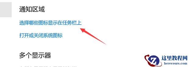 Win10电脑怎么去掉右下角的隐藏图标?