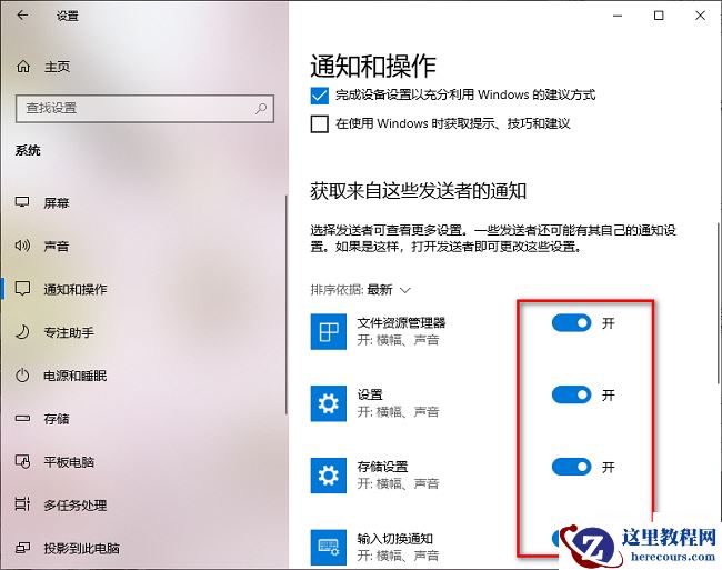 Win10怎么开启系统通知信息？Win10开启系统通知信息方法
