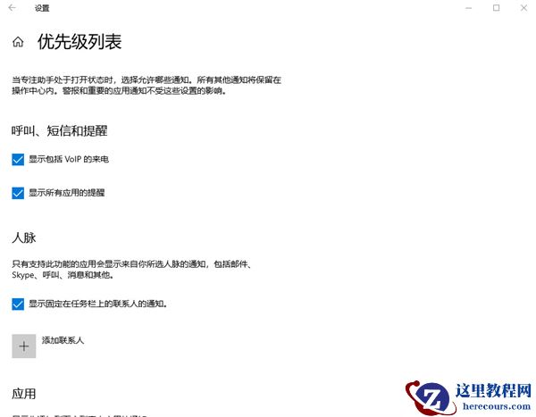 win10怎么设置专注助手优先级？win10设置专注助手优先级方法