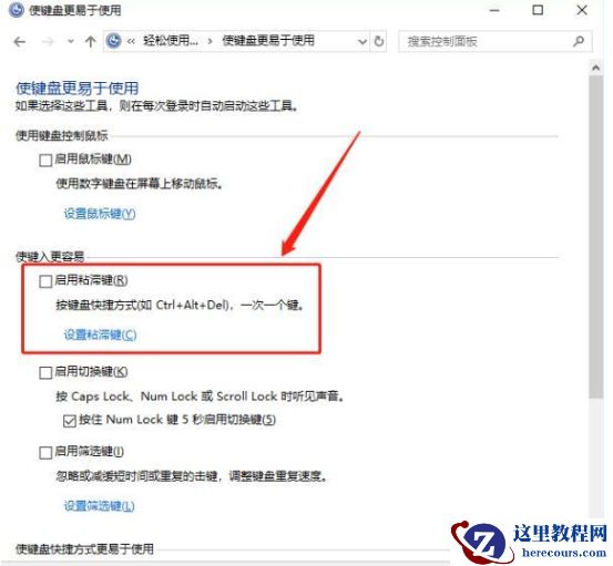 如何解除ctrl键自动锁定 win10？解除ctrl键自动锁定方法