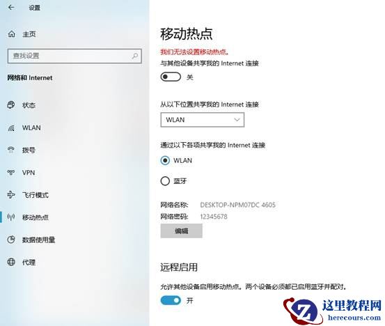 Win10无法打开移动热点开关怎么办?