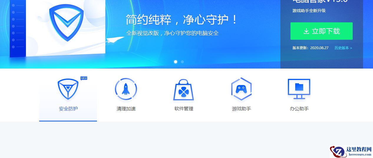 电脑管家win10专版在哪里下载?