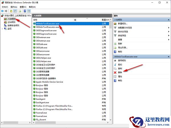 win10电脑怎么删除开放端口？win10系统删除开放端口方法