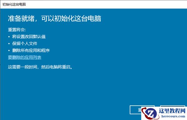 win10重装系统如何保留个人文件和应用?