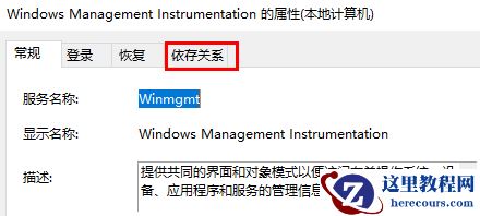 Win10系统wmi provider host占用CPU过高怎么解决?