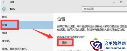 Windows10系统禁用定位功能的方法