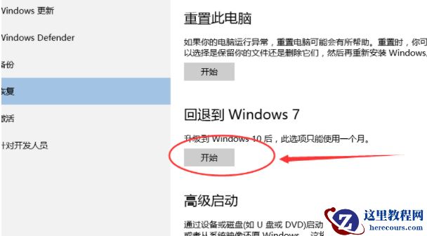 win10怎么还原成win7系统