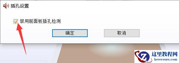 Win10显示扬声器未接入怎么办？Win10显示扬声器未接入解决方法