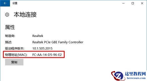 win10mac地址怎么看？win10电脑mac地址查询方法