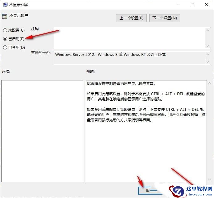 Win10怎么设置禁止锁屏？Win10设置禁止锁屏的方法