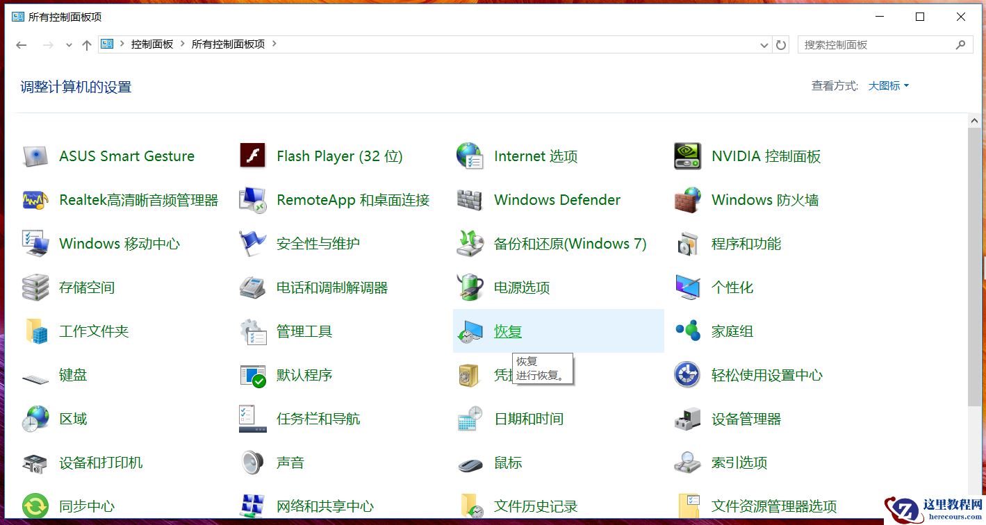 华硕笔记本Win10怎么创建恢复介质？Win10创建恢复介质恢复教程