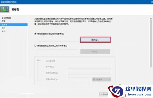 Windows10系统如何屏蔽预装第三方应用