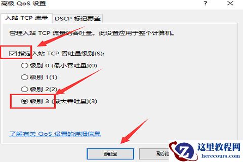 win10系统网络限速解除方法分享