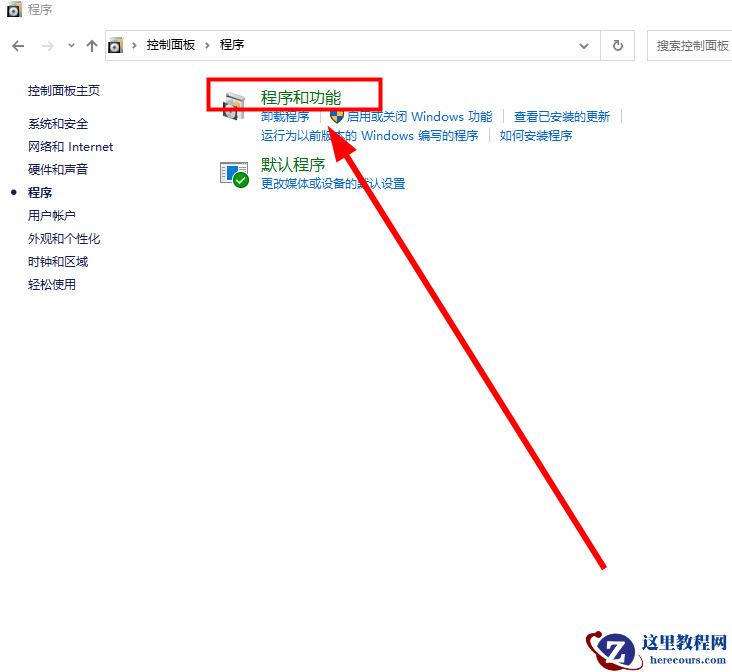 Win10系统如何彻底删除2345王牌输入法？