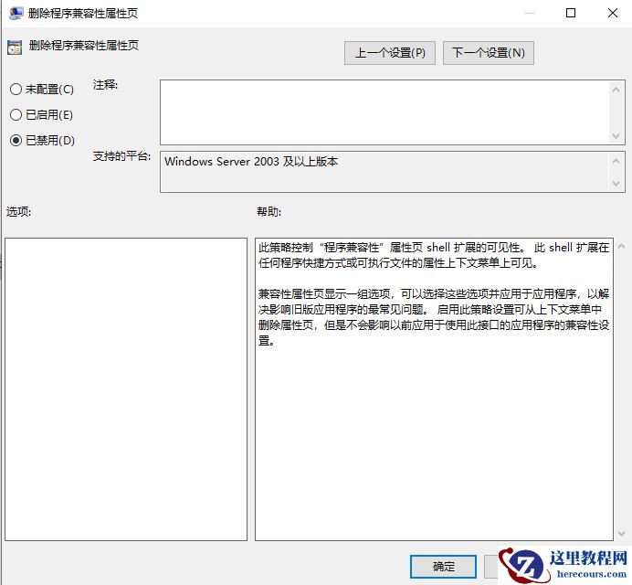 win10没有兼容性选项该怎么办