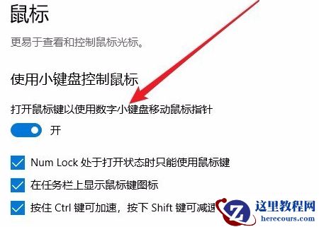 Win10小键盘不能使用怎么办？Win10小键盘不能使用解决办法