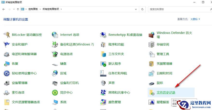 win10如何开启文件历史记录功能?win10开启文件历史记录功能方法