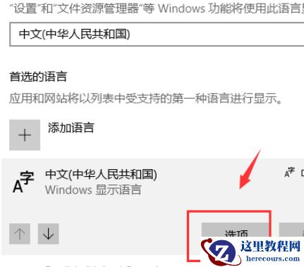 win10输入法设置方法