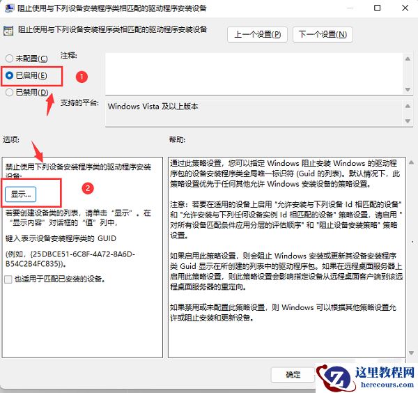 win10怎么禁用驱动更新guid?win10禁用驱动更新guid教程