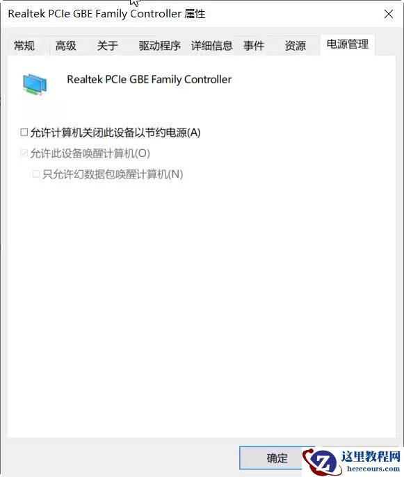win10设备管理器找不到电源管理选项怎么办？