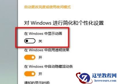 Win10系统动画效果怎么设置?Win10设置动画效果教程