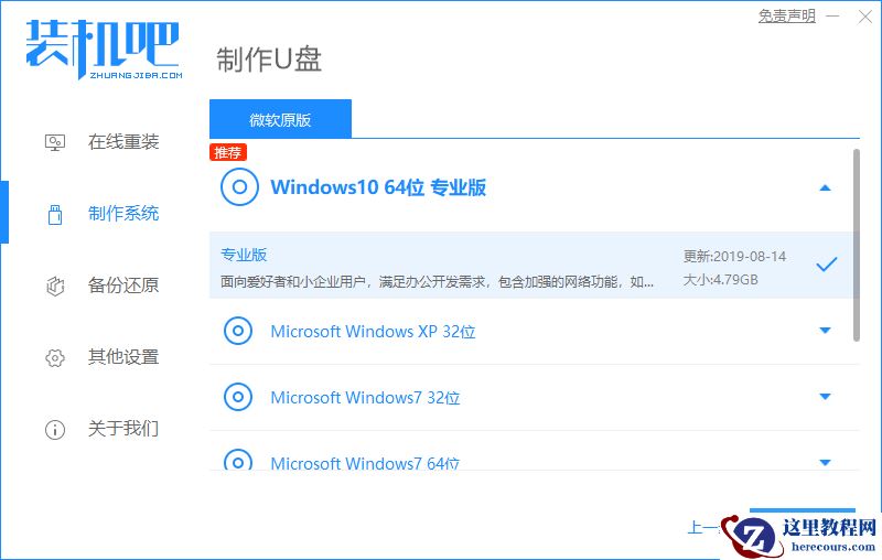 使用U盘系统解决win10系统重装失败无法开机问题
