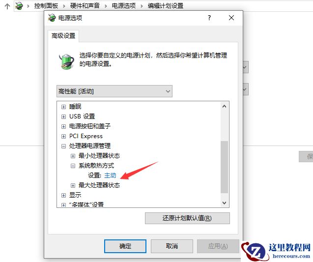 Win10专业版如何设置风扇转速？