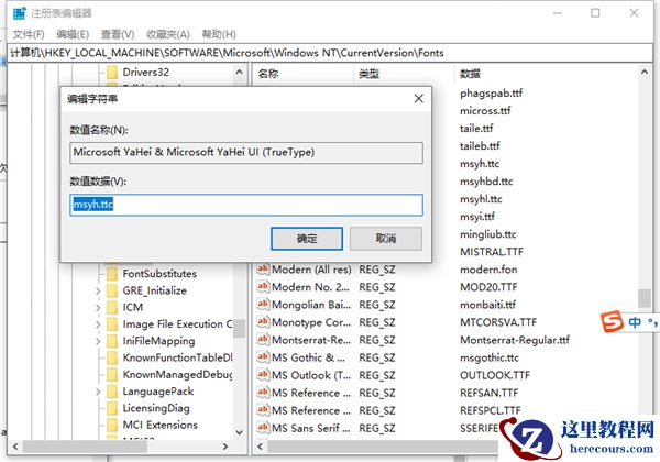 Win10电脑如何更换全局字体？Win10电脑更换全局字体的方法