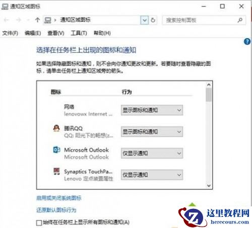 Windows10如何调出老版通知区域图标设置界面