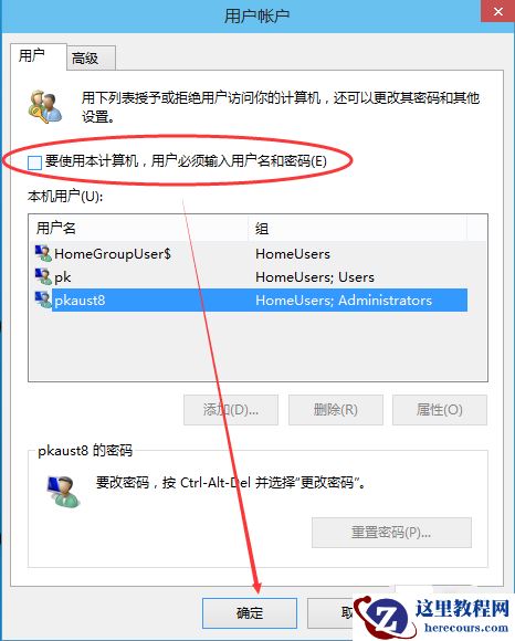 win10系统取消开机密码的方法教学