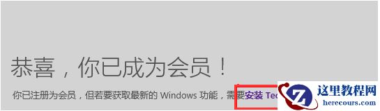 分享win10预览版下载教程