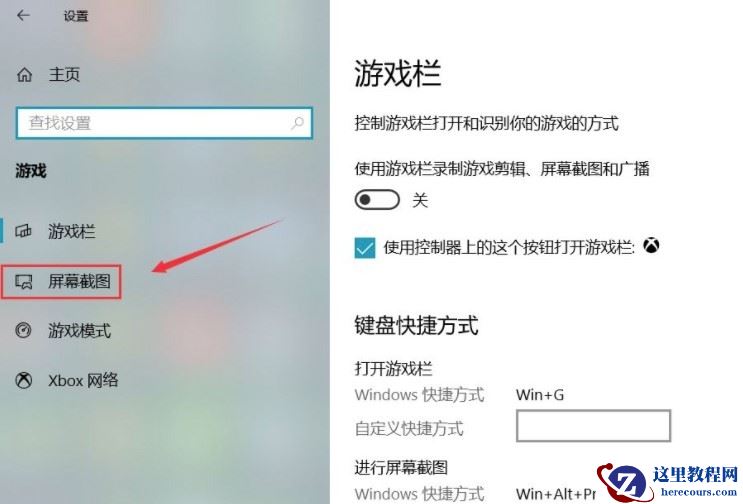 Win10游戏后台录制功能怎么打开？