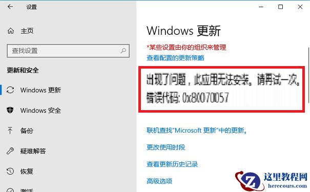 win10系统更新安装失败错误0x80070057怎么解决