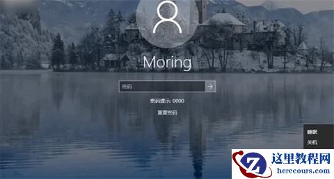 Win10忘记开机密码怎么办不用U盘？