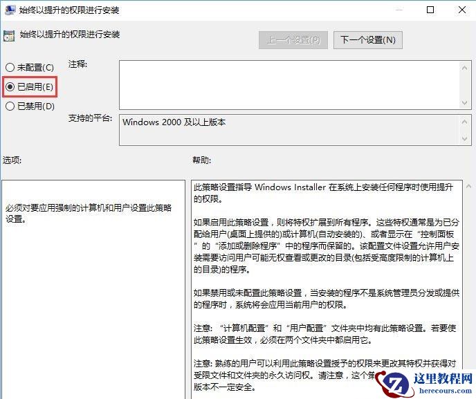Win10提示系统管理员设置了系统策略该如何解决？