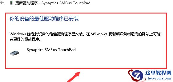 win10 笔记本触摸板驱动怎么安装？笔记本触摸板驱动安装教程
