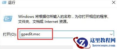 win10系统关闭用户账户控制弹窗的方法分享