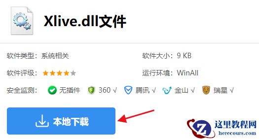 win10运行辐射3提示丢失xlive.dll怎么解决?