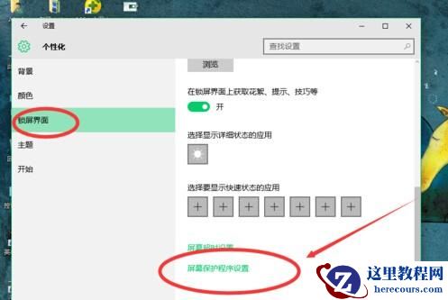 windows10电脑屏保设置方法