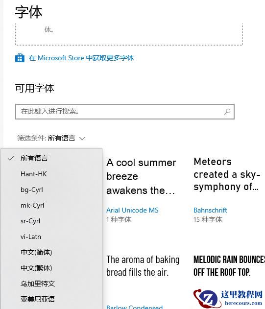 Win10电脑如何更换全局字体？Win10电脑更换全局字体的方法