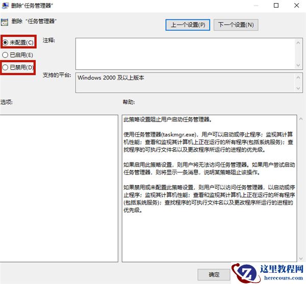 Win10家庭版任务管理器被禁用怎么办？