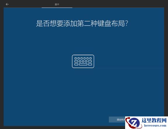 win10系统设置-win10首次开机设置教程-w10初次开机设置