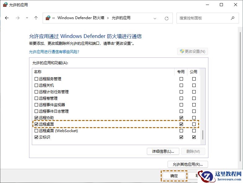 远程桌面错误代码0x204怎么解决？