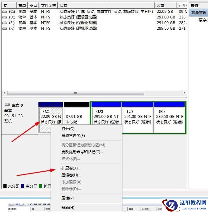 C盘扩展卷选项是灰的怎么办？C盘扩展卷是灰色解决办法