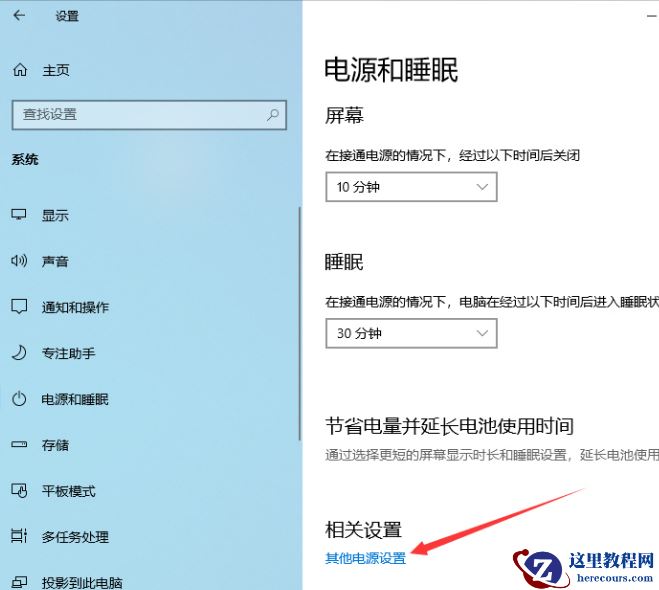 win10最新版本1909怎么开高性能模式?